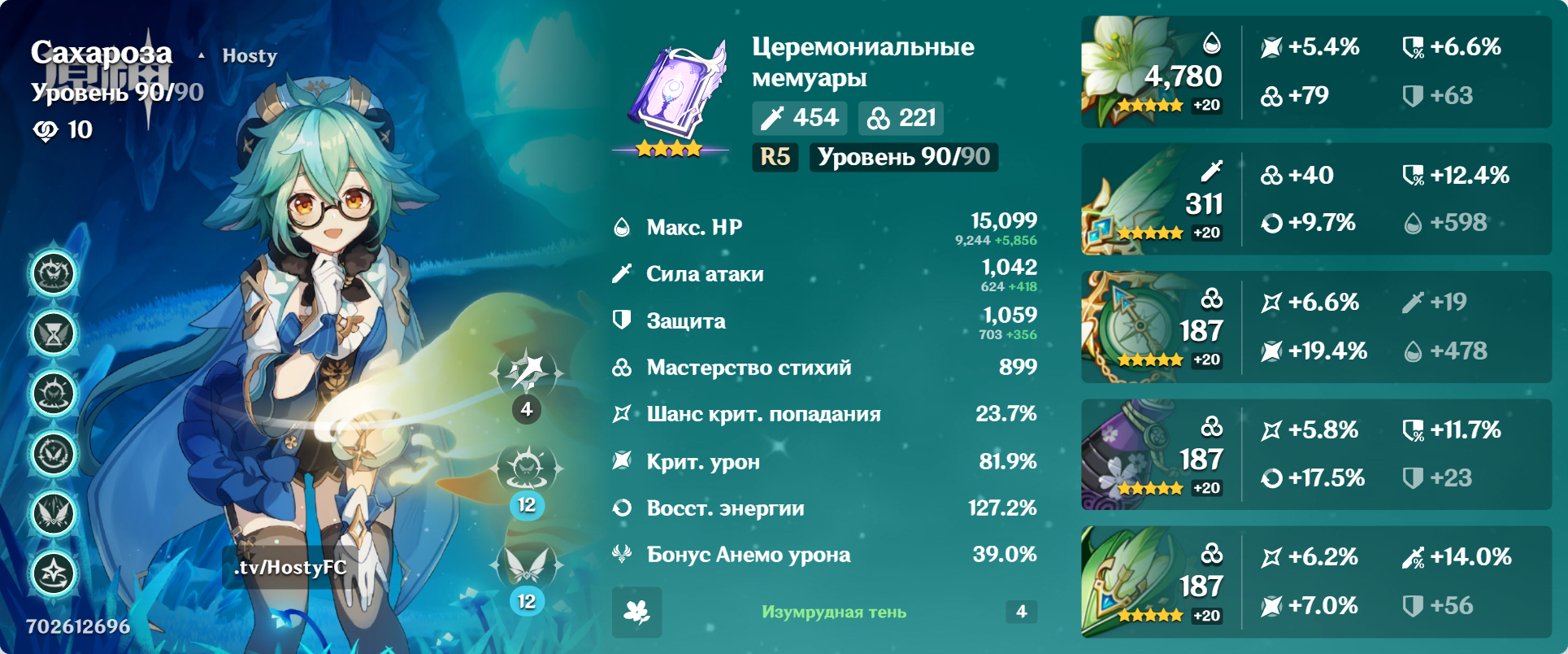 Сахароза С6