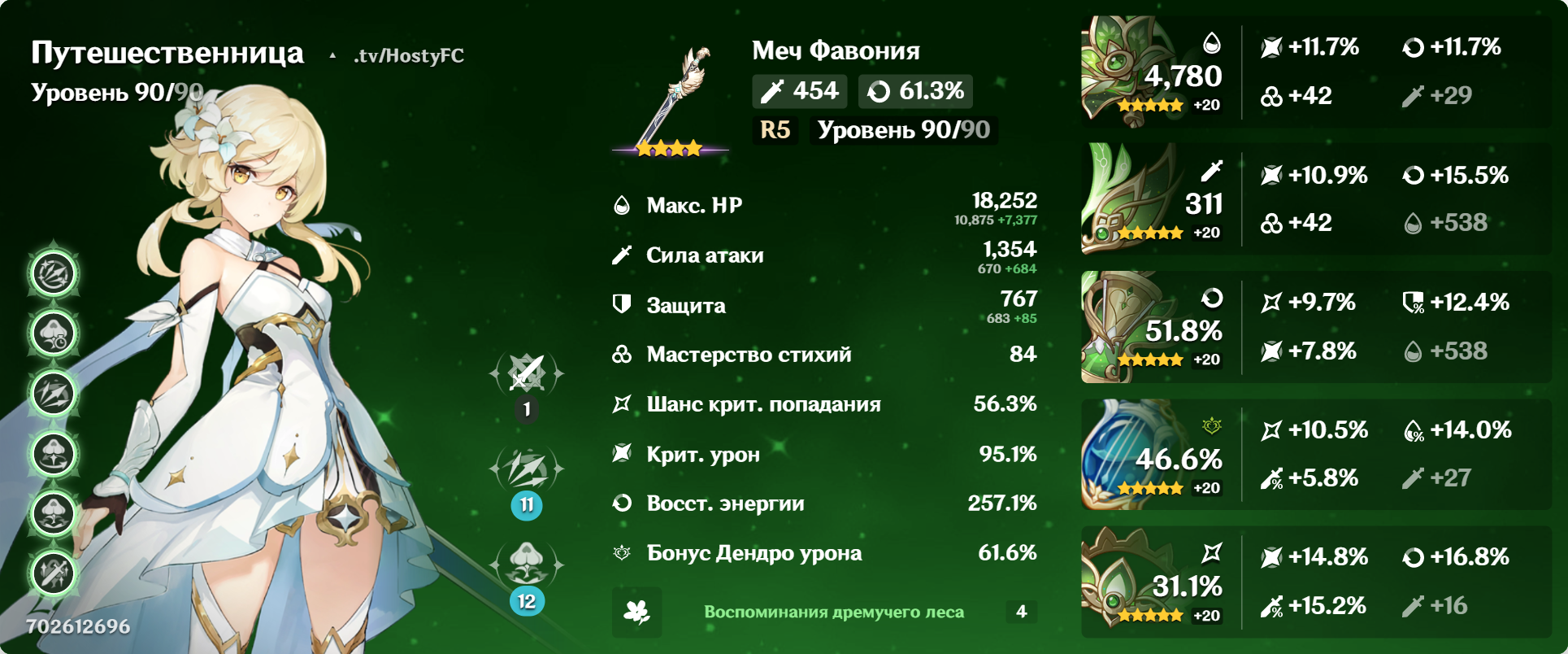 Дендро Путешественник С6